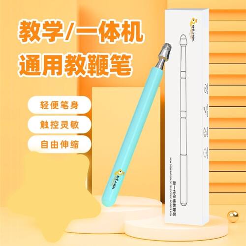 小蚂蚁触控笔第4代全新升级希沃funbook学习机平板手机通用教鞭笔 - 封面