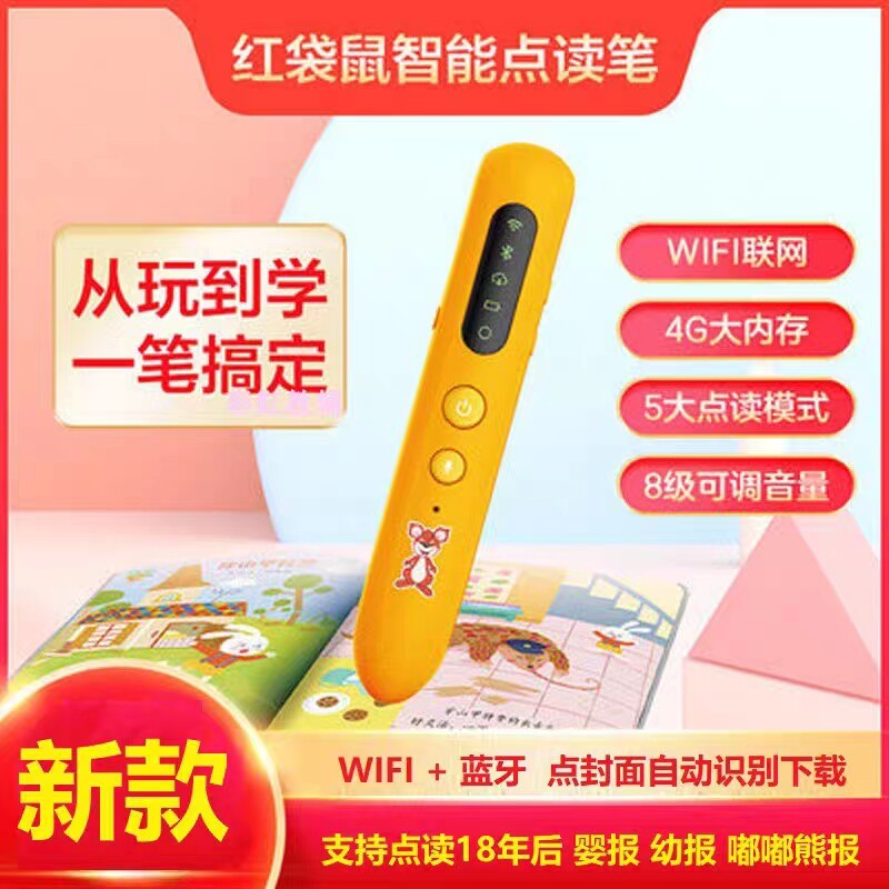 红袋鼠新版WIFI智能点读笔婴点读笔/扫读笔/扫学