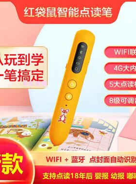 红袋鼠新版WIFI智能点读笔婴儿画报幼儿画报嘟嘟熊支持点读4G内存