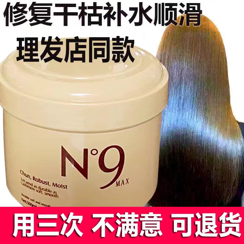 N9发膜免蒸修护毛燥干枯护理倒膜滑溜溜顺滑护发素焗油膏烫染头发
