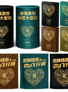 浪嗨情侣成人姿势扑克礼物夫妻 卡牌抽签筒飞行棋情趣骰子sm套装