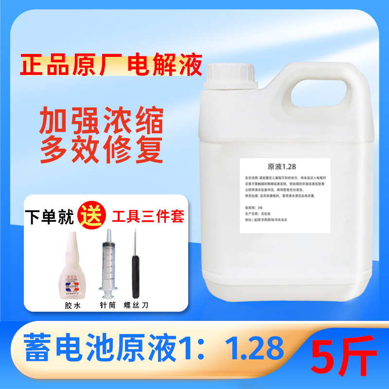 電瓶電動車原液修復液鉛