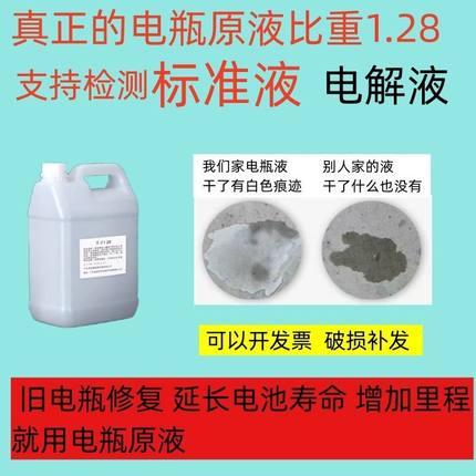 电池修复液电瓶原液铅酸电池补充液电动车蓄电池电解液通用升级款