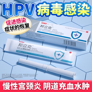 邦立克抗HPV病毒凝胶高危低危感染β葡聚糖功能敷料瘙痒水肿疼痛