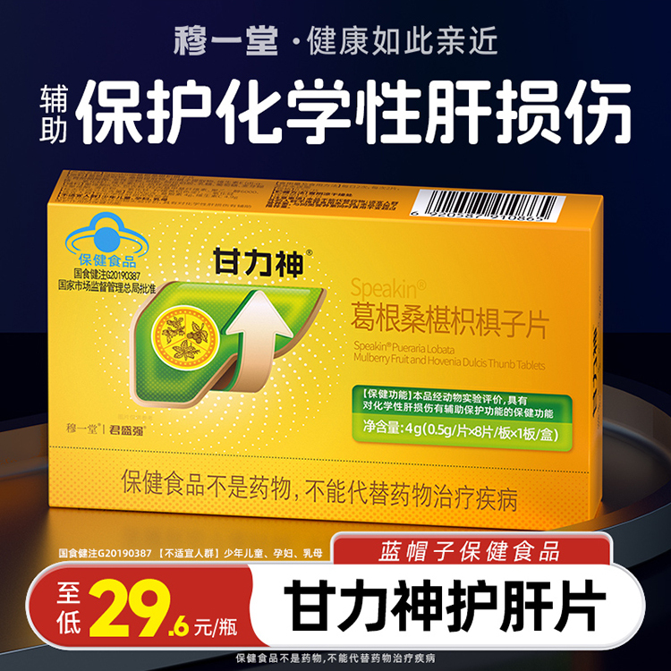 甘力神三珍护肝片熬夜喝酒养肝