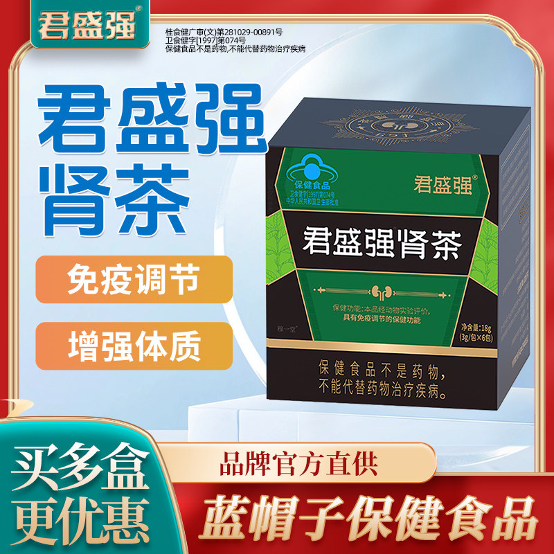 君盛强肾茶男士养生保健肾精袋泡茶男人熬夜蓄锐男性补固泡水喝茶
