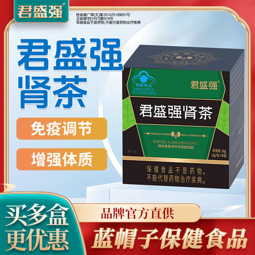 君盛强肾茶男人养生保健