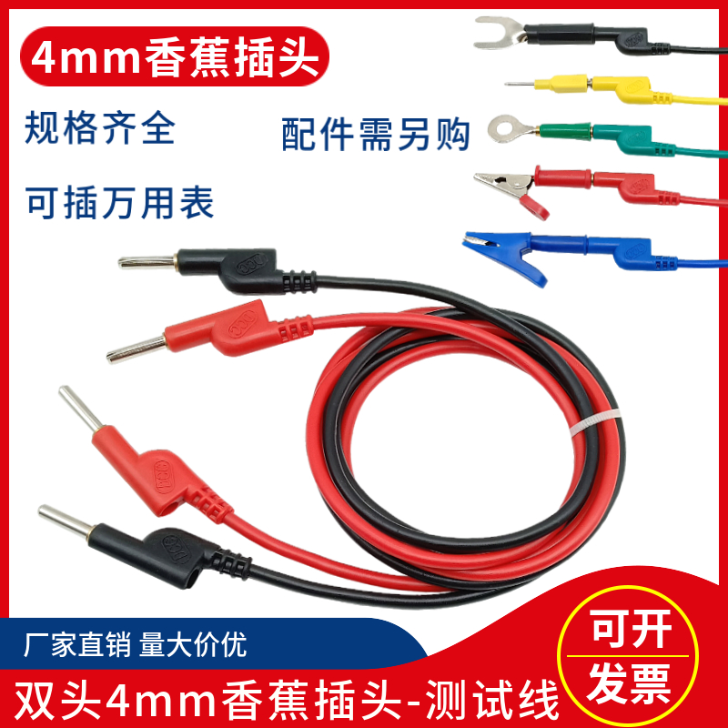 /4平方电力测试线6平方香蕉插头