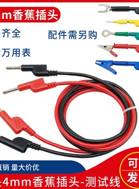 1.6平/2.5方/4平方电力测试线6平/8平方DCC4mm香蕉插头线实验导线