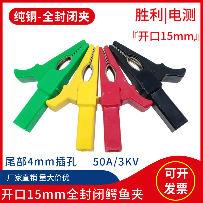 纯铜开口15mm全封闭夹 50A鳄鱼夹4mm插式绝缘护套安全电力测试夹,电子元器件市场,鳄鱼夹/弹簧夹/电夹,淘宝优惠券,粉丝福利购,淘宝优惠卷