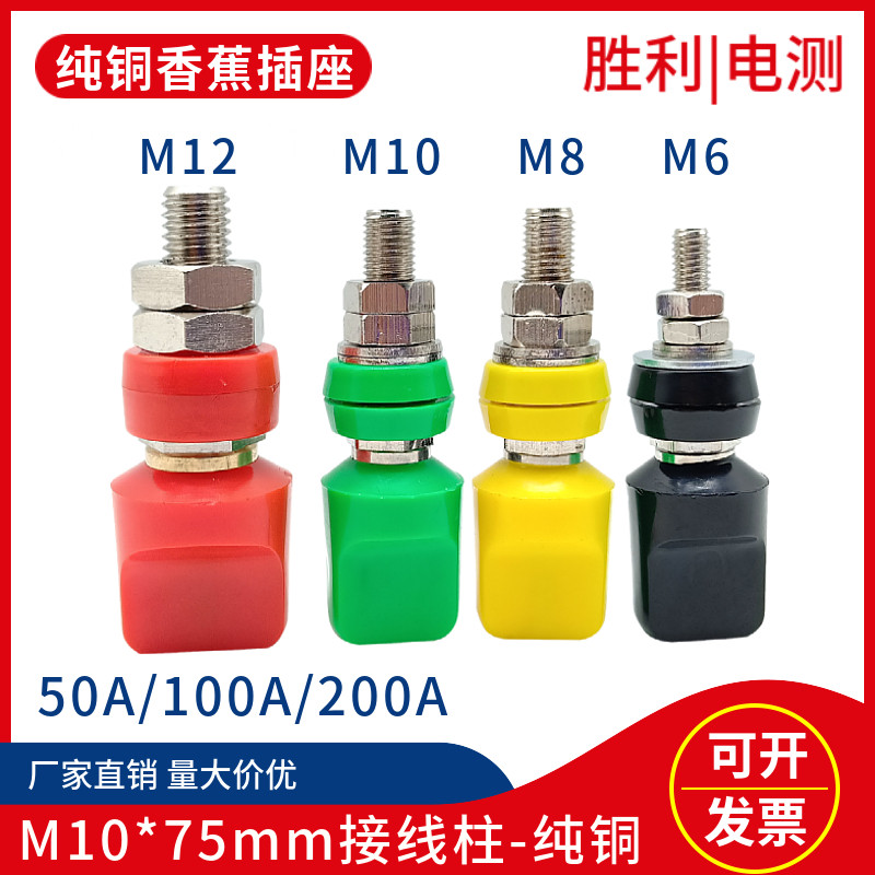 纯铜M8M6M10接线柱JXZ-4型接线端子大电流50A80A100A香蕉插座4mm