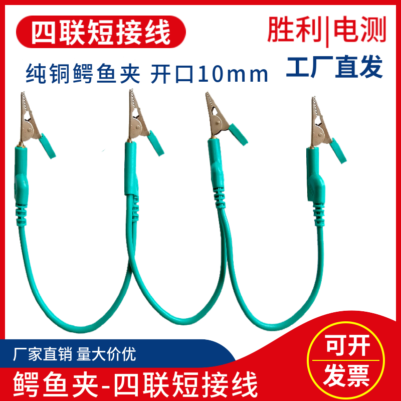鳄鱼夹四联短接线DCC电力测试导线A型四联短接线开口10mm鳄鱼夹子