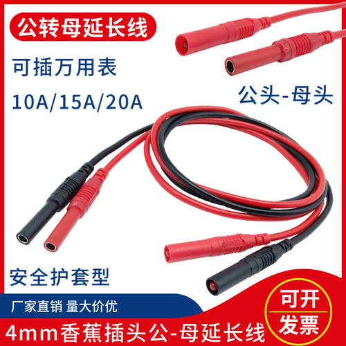4mm香蕉插头插座公转母延长线