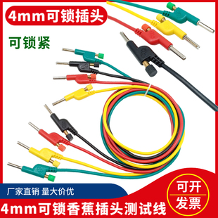 4mm可锁插头测试线 2.5平/4平方螺丝可拧紧香蕉插头线DCC试验导线