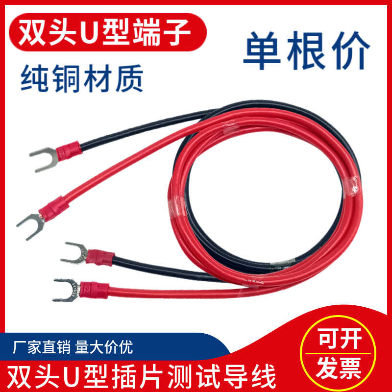 双头U型插片测试线U形叉实验导线