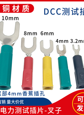 U型插片开口4mm/6mm/8mm10mm纯铜U形测试插片DCC叉子连接实验端子
