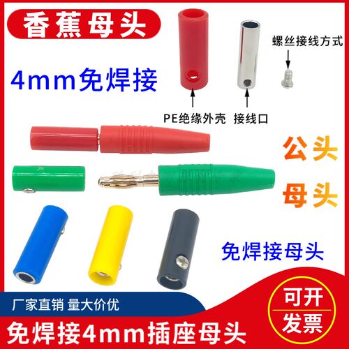 4mm香蕉插头母头免焊接母孔公母