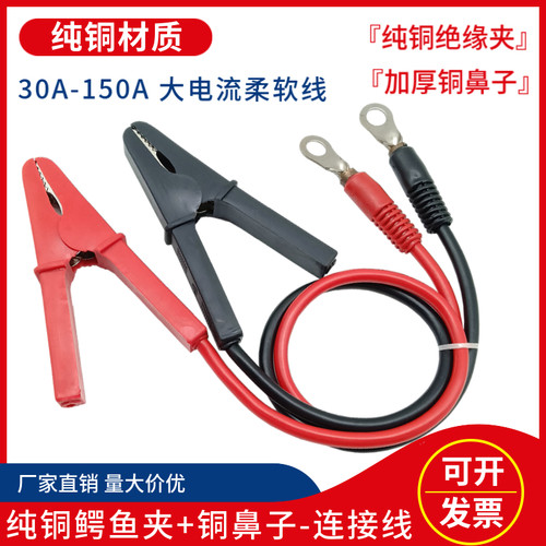 50A/100A铜鳄鱼夹转铜鼻子充电线