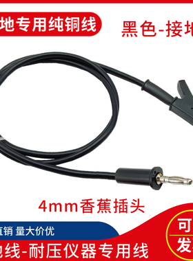 威博/美瑞克耐压测试仪WB2670A/B接地线 耐压棒鳄鱼夹电源接地线