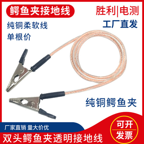 双头鳄鱼夹接地线连接线透明线