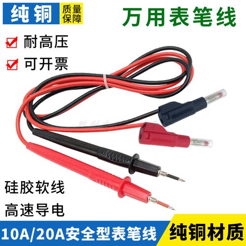 10A/20A万用表笔线4mm可伸缩插头
