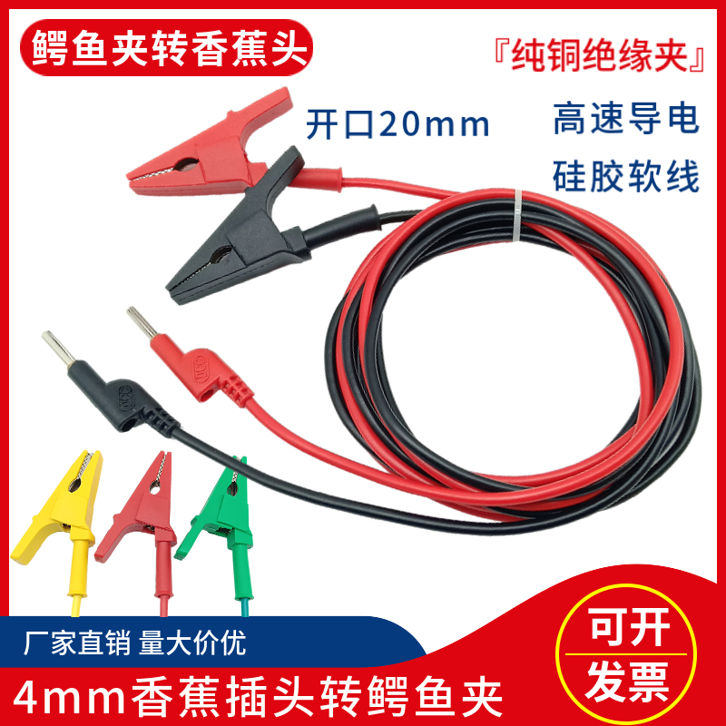 10A/20A/30A4mm插头转鳄鱼夹线