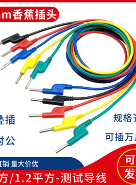 4mm香蕉插头线 DCC电力测试线1平方、1.2平方实验连接导线试验线