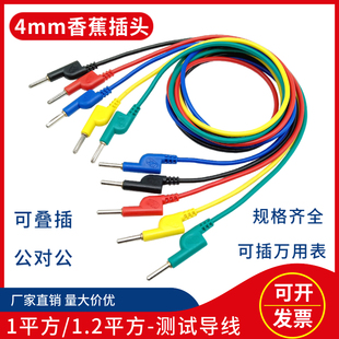 4mm香蕉插头线 DCC电力测试线1平方、1.2平方实验连接导线试验线