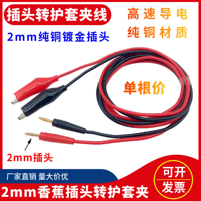 2mm香蕉头转鳄鱼夹测试线纯铜