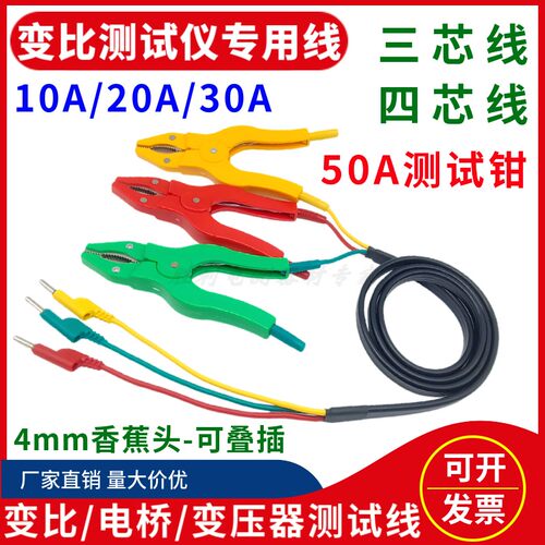 变比测试导线三芯/四芯线鳄鱼夹