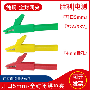 开口5mm全封闭夹纯铜鳄鱼夹小号测试夹尾部4mm插孔10A 20A绝缘夹