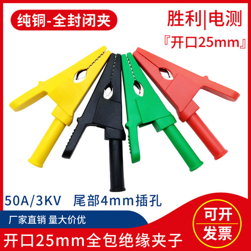 开口25mm纯铜鳄鱼夹/4mm香蕉插头安全护套测试夹/高压50A全封闭夹
