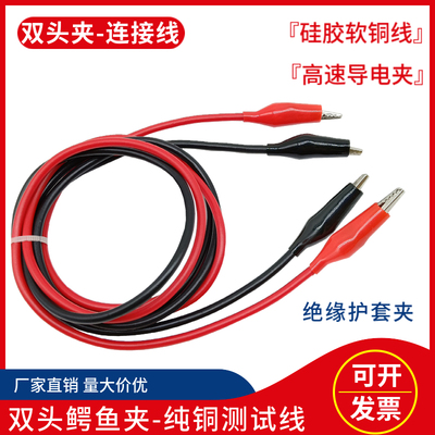5A/10A双头鳄鱼夹测试线