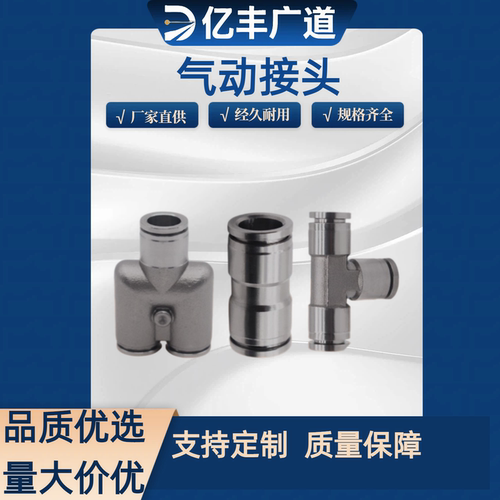 PU直通三通PY/PE6/8高温高压4不锈钢304气动快速快插接头气管接头