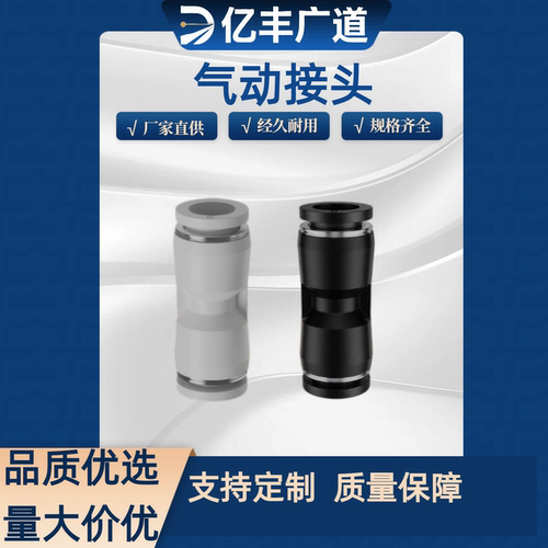 PG变径8转6快速转换 10厘气动快速快插气接头 PU气管接头直通白色