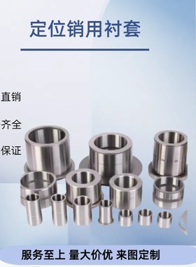 定位销用衬套 自由指定直柱型 JBAFB 22/25/26/30/35 m6型 现货