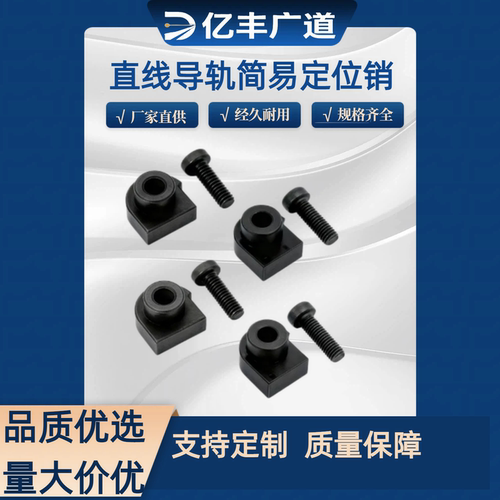 LLTA 1/2/5/7 LLTA3 ICE31-T1-T2-T3-T5-T7直线导轨简易定位销