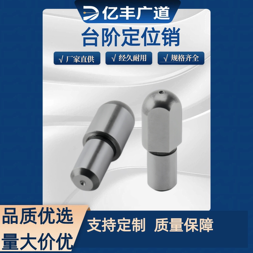 圆锥型  大头型 定位销 YBC01 02 06 11 21 22 26 31 41 42 46 51