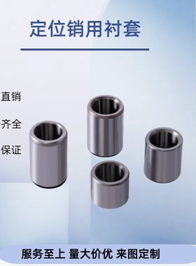定位销用衬套 自由指定直柱型 JBAF 5/7/8/10/12/ 15/18/20 m6型