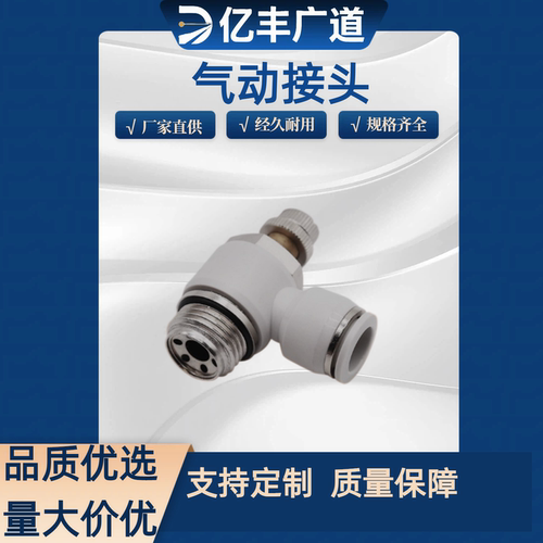 SL8-02/6-01/10-G03/12-G04带密封圈气动气管接头白色G螺纹节流阀