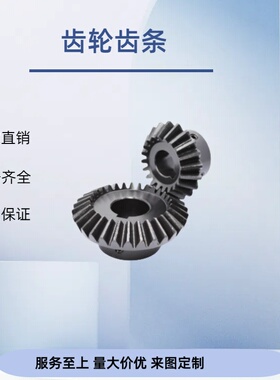 锥齿轮1.5模 KGEAPK-1.5-1836/3618 -8*10*12/10~15 -8/10~15-L/R