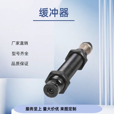 aca1415小型阻尼器油压液压1007减震器缓冲器ac2030-3 0806-11210