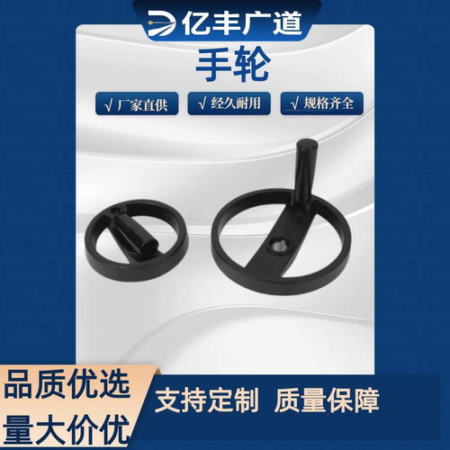 E08/D125/D160/200/198/80/HWLD122可折叠02手轮158柄HAN01-D100