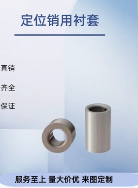 定位销用衬套 自由指定直柱型 JBAFBP5/7/8/10/12/ 15/18/20 P6型