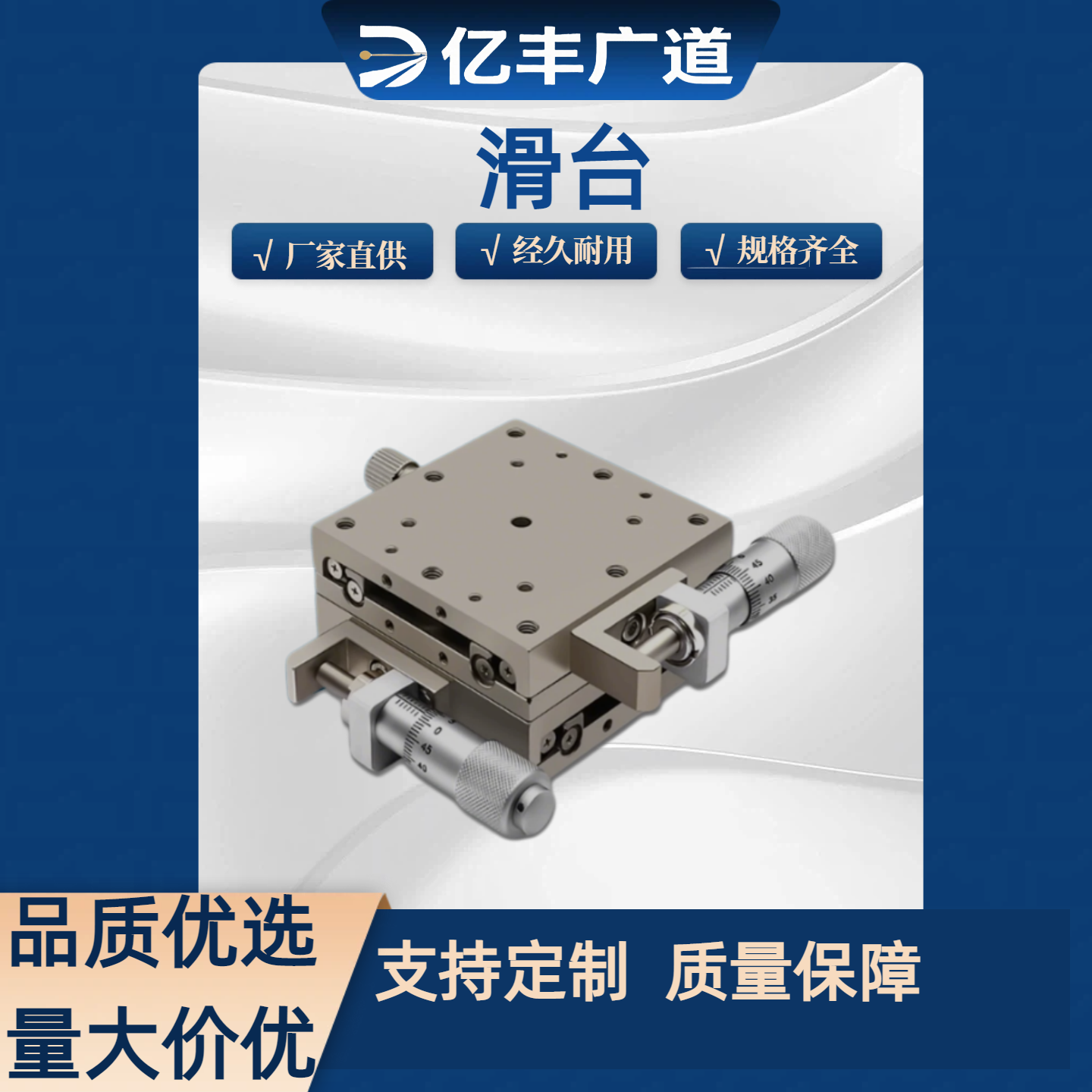精密手动微调直线滑台xy轴移动