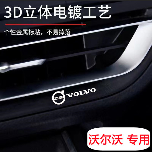 沃尔沃汽车3d立体金属车标贴纸