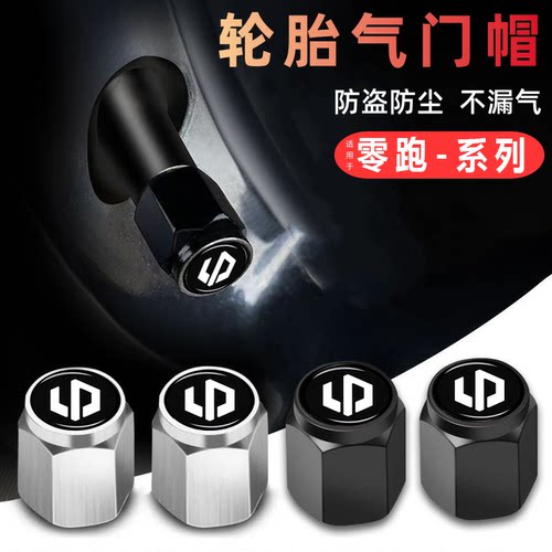 零跑专用汽车轮胎气门嘴帽铝合金