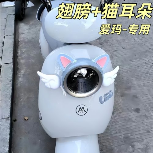 爱玛电动车专用可爱耳朵装饰贴纸