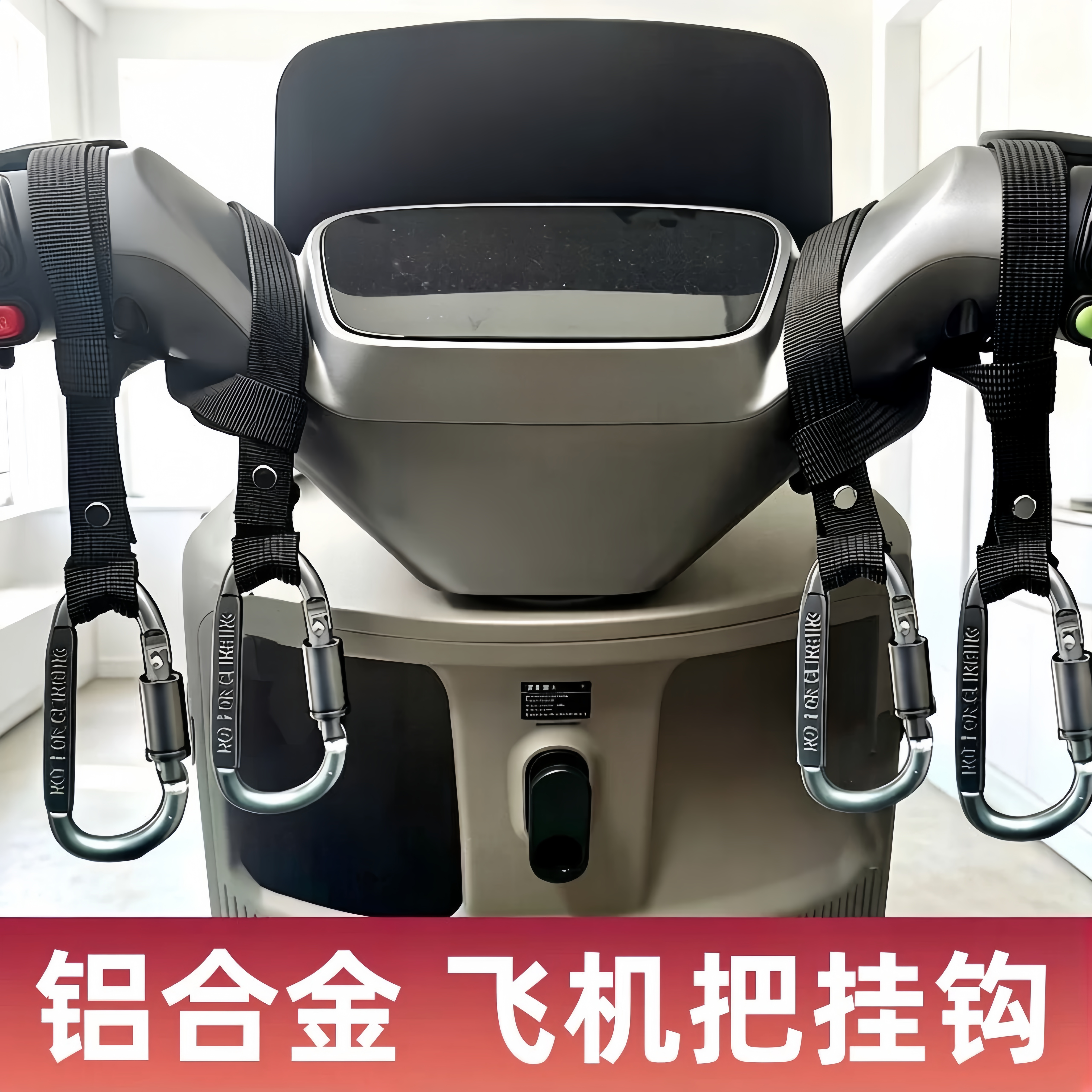飞机把电动车挂钩强力承重金属钩图片
