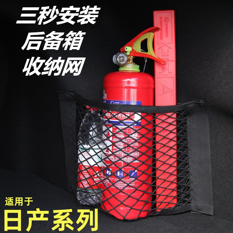 尼桑日产汽车后备箱收纳分类网兜图片
